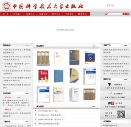 中国科学技术大学出版社