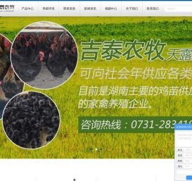 湖南省吉泰农牧有限公司