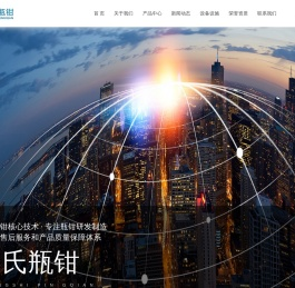常熟市常氏瓶钳有限公司