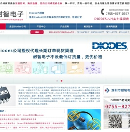 Diodes代理商