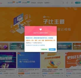 WordPress主题模板