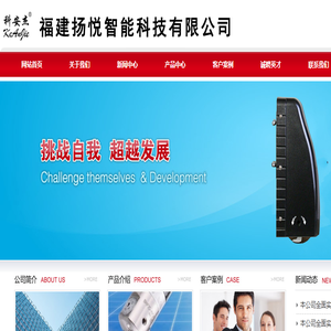 福建扬悦智能科技有限公司