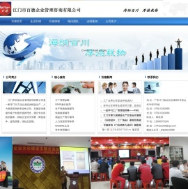 江门市百德企业管理咨询有限公司