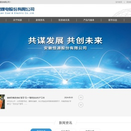 安徽恒源煤电股份有限公司