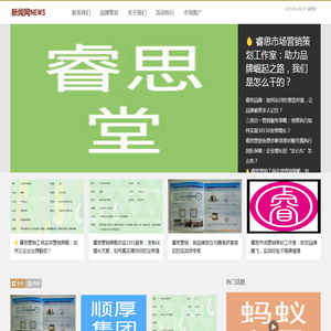 睿思营销策划