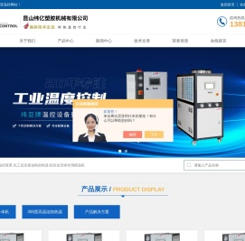 纬亚温控
