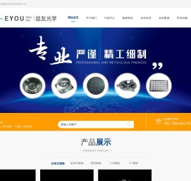 东莞市益友光学科技有限公司