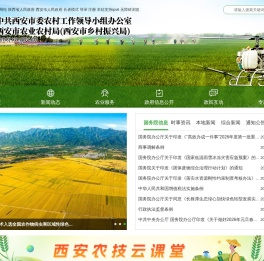 西安市农业农村局(西安市乡村振兴局)