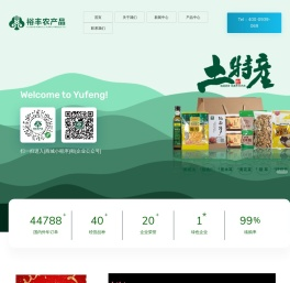 裕丰农产品