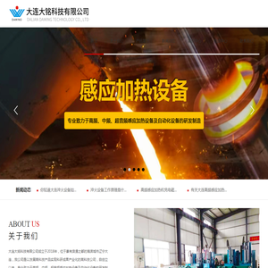 大连大铭科技有限公司