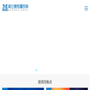美兰德传播咨询