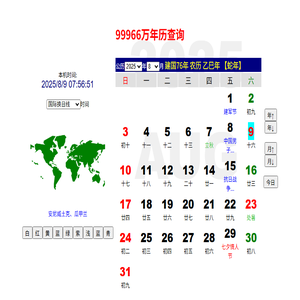 万年历农历查询,万年历算命,2022年在线万年历,万年历农历查询八字算命