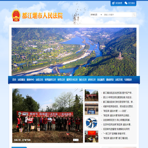 四川省都江堰市人民法院