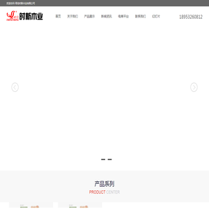 青岛时新木业有限公司欢迎您光临....