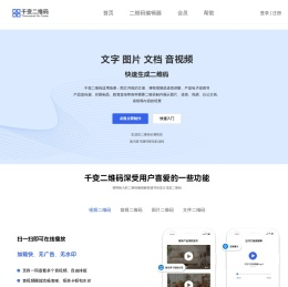 千变二维码生成器