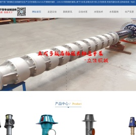 长沙水泵厂家耐磨耐腐蚀立式长轴液下泵名湖南立佳机械不锈钢双相钢立式长轴泵,立式斜流泵,立式轴流泵,长轴液下泵,液下排污泵,多吸头排污泵,筒袋式凝结水泵,直角齿轮箱价格诚信