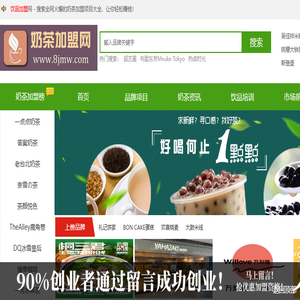 饮品加盟网