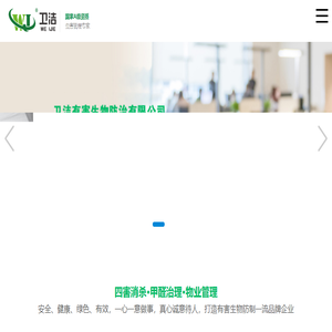 苏州卫洁有害生物防治有限公司欢迎您！苏州消杀公司