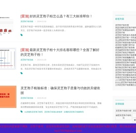 灵芝孢子粉的功效与作用及禁忌「干货分享」