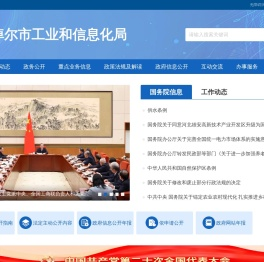 巴彦淖尔市工信局