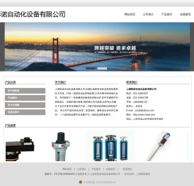 上海彰诺自动化设备有限公司