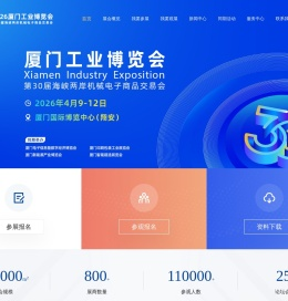 厦门工业博览会