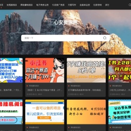 心安资源网