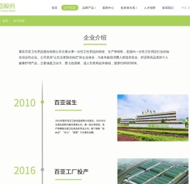 关于百亚