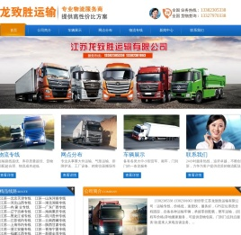 江苏龙致胜运输有限公司