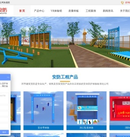 工地安全体验区