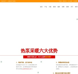 空气源热泵地板采暖,高温热泵采暖,空气能热泵冷暖机,