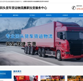 全国回头返程货车
