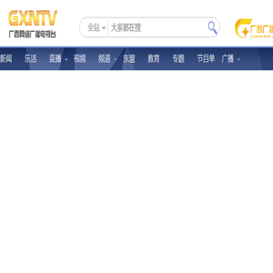 广西网络广播电视台