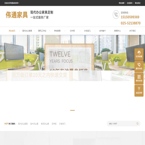 南京伟通办公家具厂