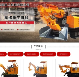 山东昊运重工机械有限公司