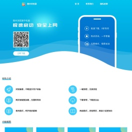 微米极速浏览器