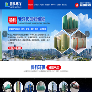 山东鲁科环保设备有限公司