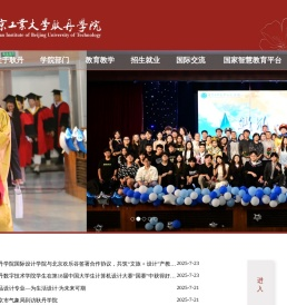 北京工业大学耿丹学院