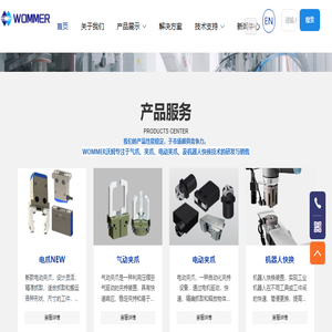 WOMMER沃姆：引领工件夹持