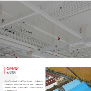 扬州市鸿飞通信科技有限公司