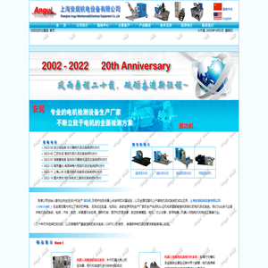 上海安规机电设备有限公司
