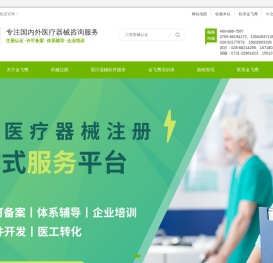金飞鹰集团提供医疗器械注册,认证,体系咨询