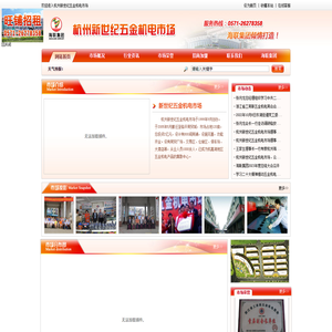 杭州新世纪五金机电市场