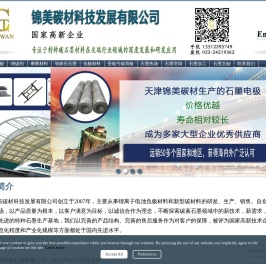 石墨电极,等静压石墨,石墨材料,增碳剂,摩擦材料
