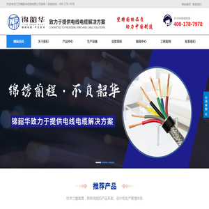 江苏锦韶华线缆有限公司,电源及信号用电缆,安防专用电缆,同轴电缆,音视频电缆,通信电缆,综合布线