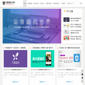 运营喵的世界