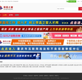 荣昌之窗