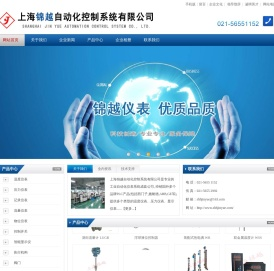 上海锦越自动化控制系统有限公司
