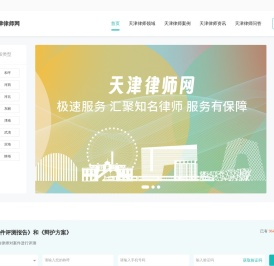 天津律师咨询免费