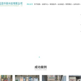 广东冠亚环保科技有限公司